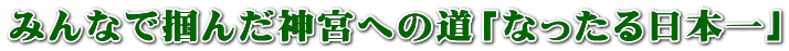 ݂ȂŒ͂񂾐_{ւ̓uȂ{v